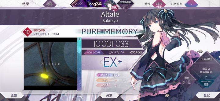 【Arcaea】Altale (BYD) PM手元截图