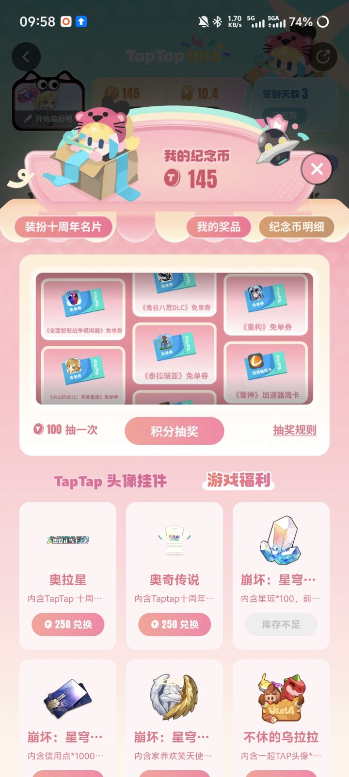 来个10周年的温馨提示~截图