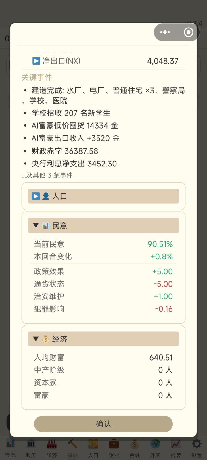 这个通货状态到底啥意思截图