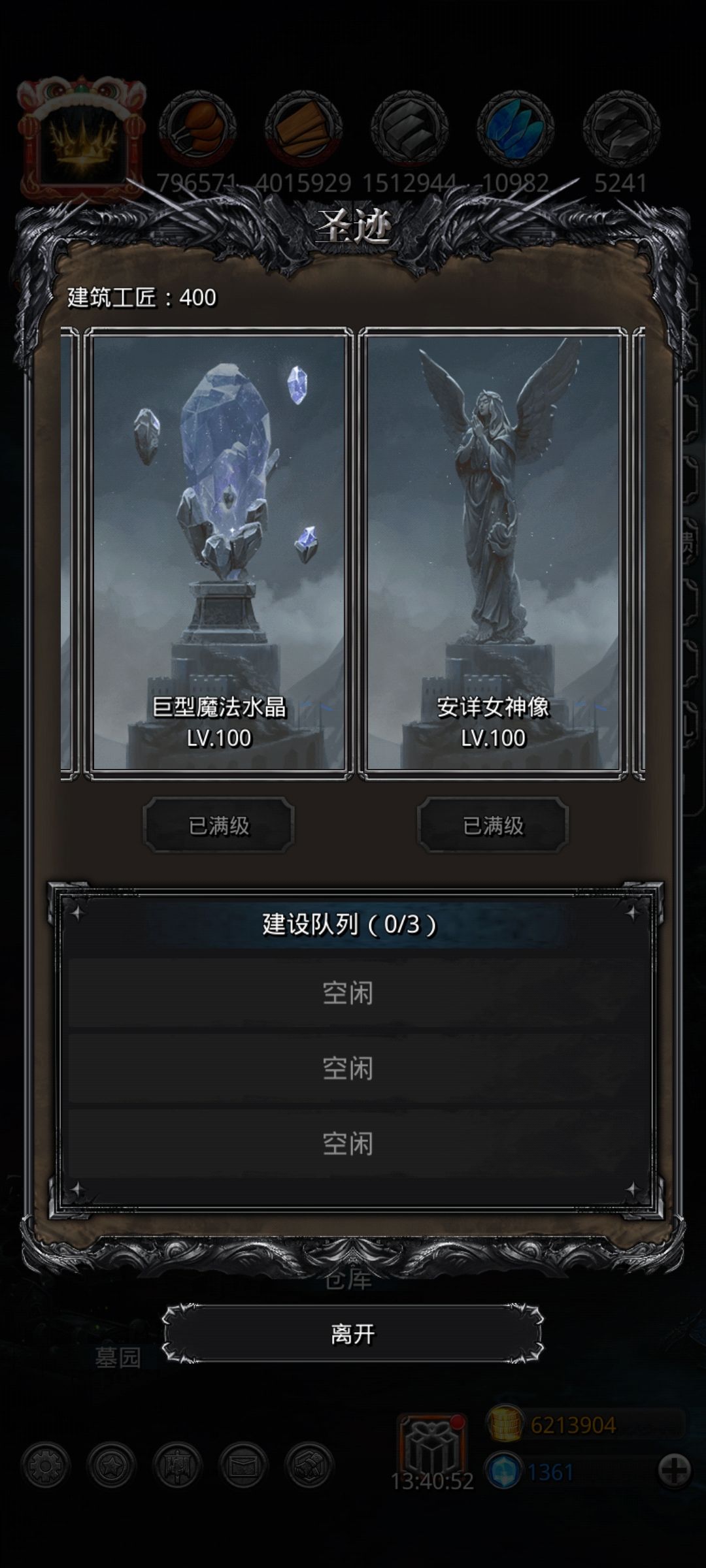 七柱满级 3