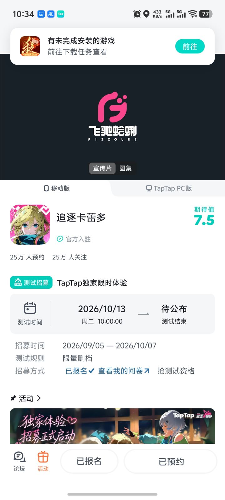 想和艾冻冻一起去爬泰山截图