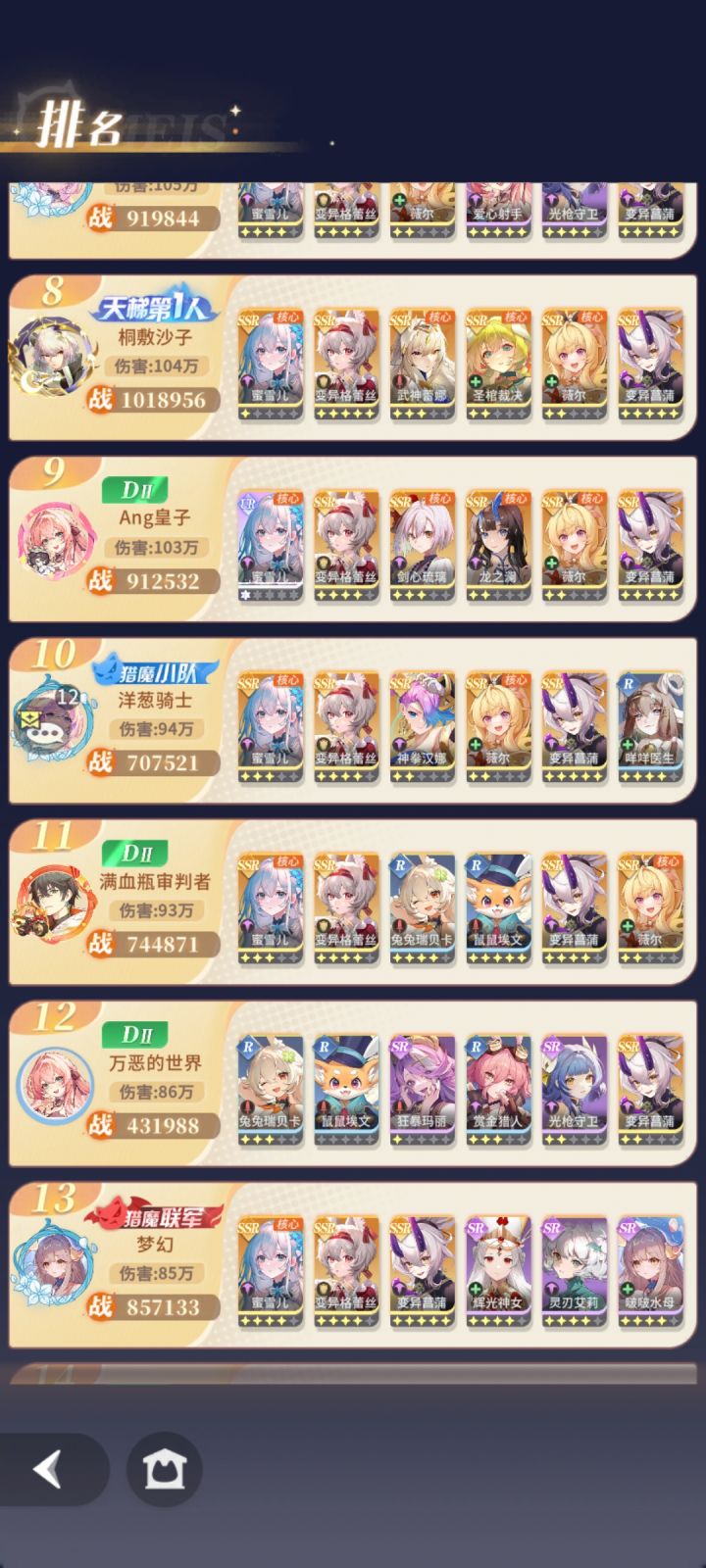 一半战力直杀12名截图
