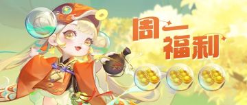 👉猛戳领取👈道友与小狐狸有缘，这520元宝就送你了！