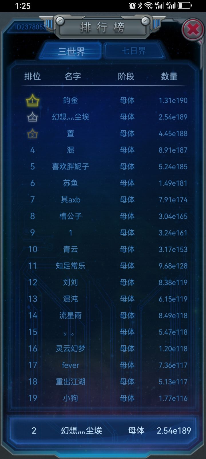 可惜 要1600智慧才能三世界冲第一截图