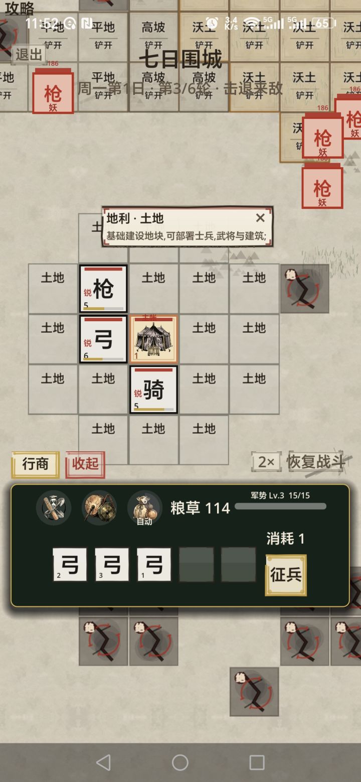 现在七日围城没有唤将功能了吗？？？截图