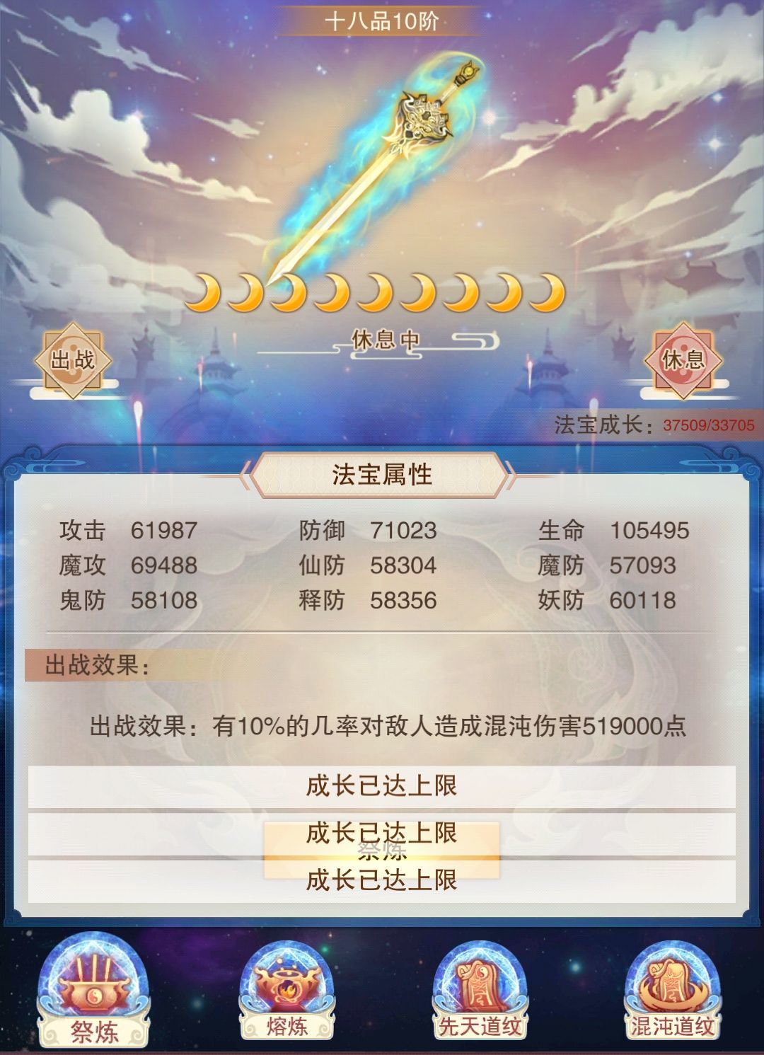 成长上限截图
