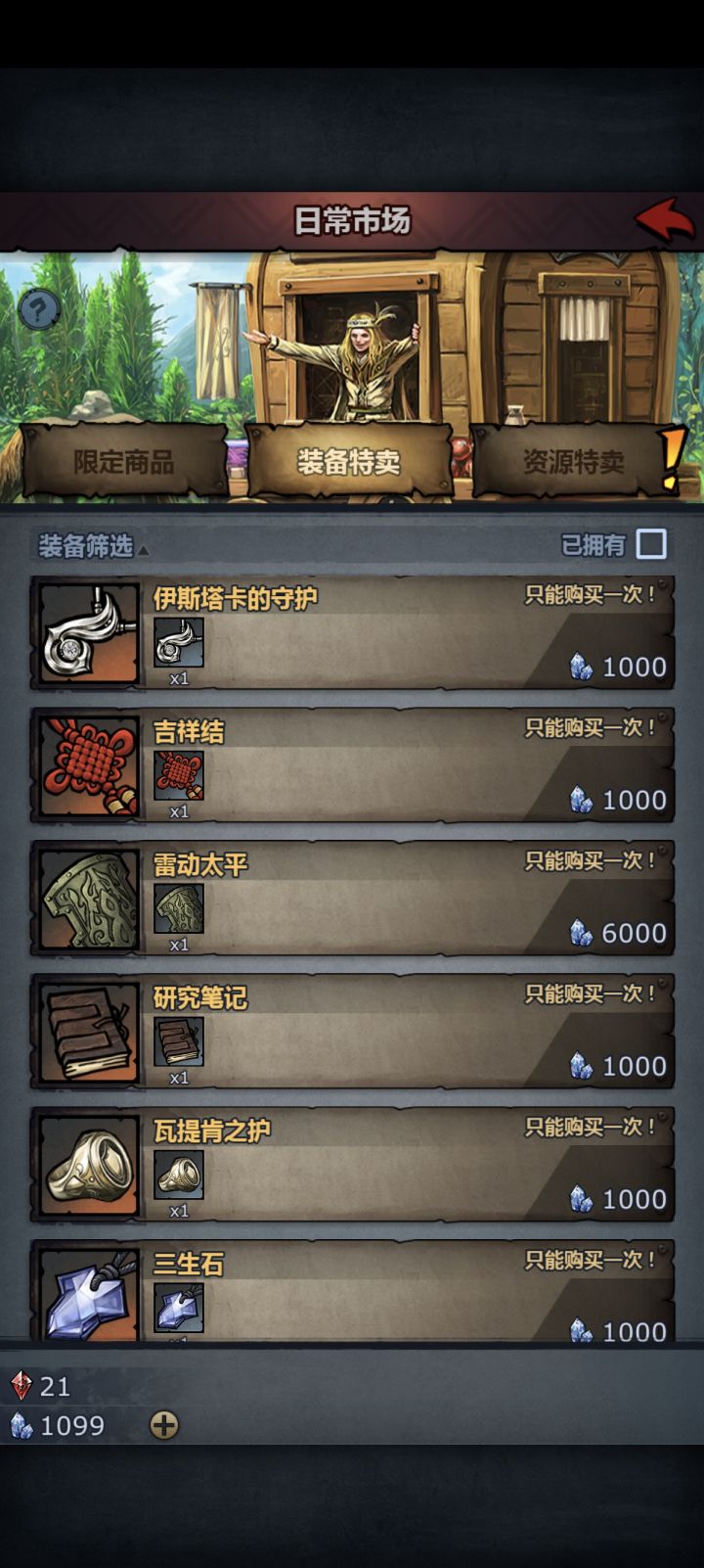 饰品换什么好截图