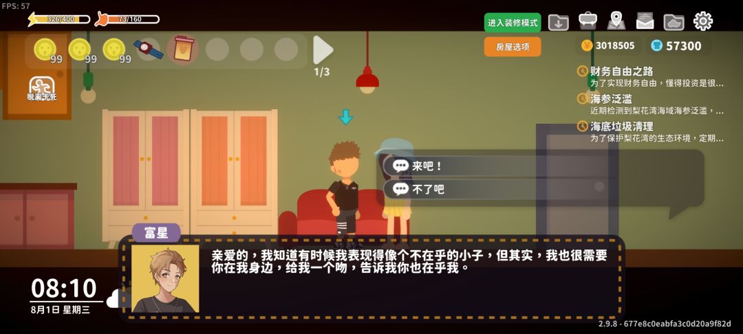 富星婚后 3