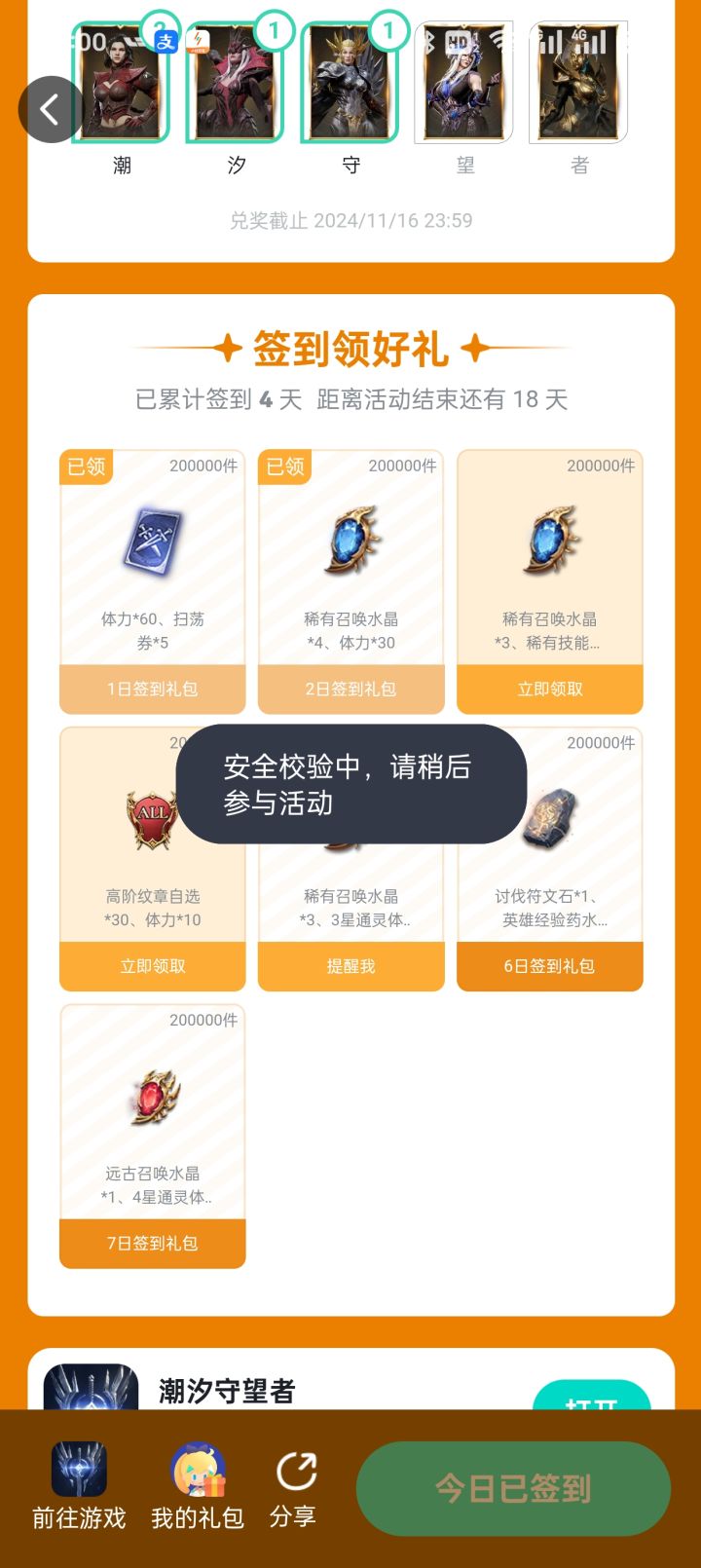 你们也一样吗 根本领不到截图
