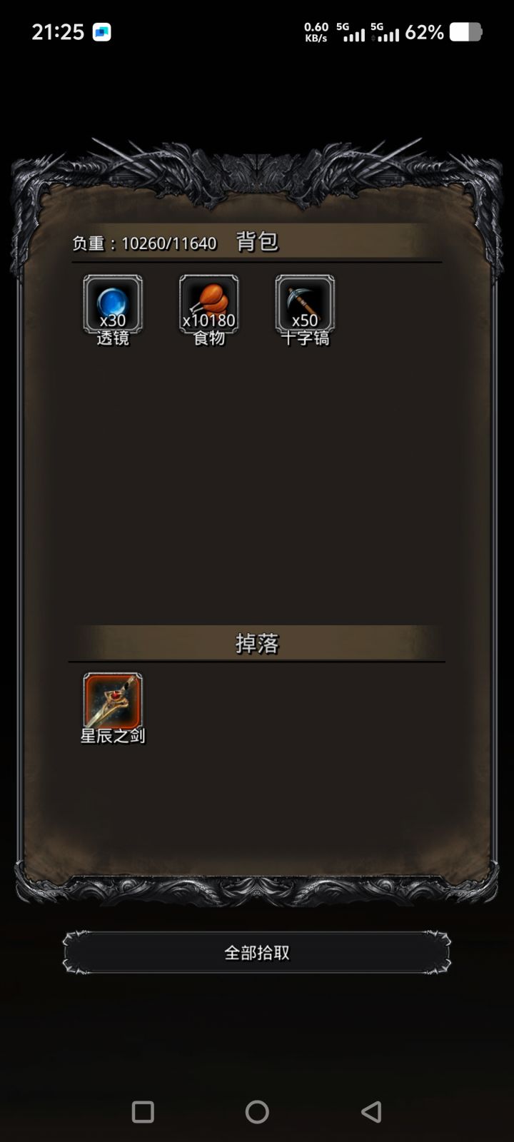 星辰剑拿下截图
