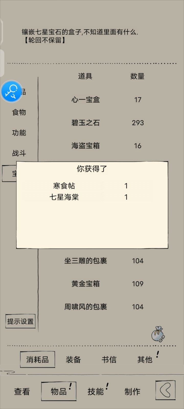 哇!金色传说!截图