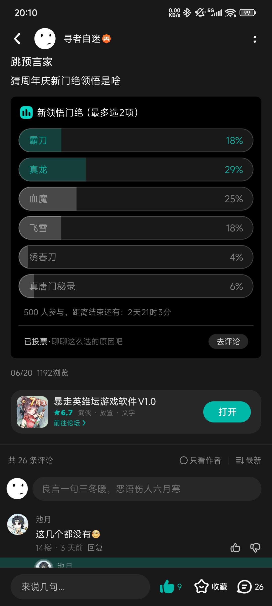 门绝的天塌了 1