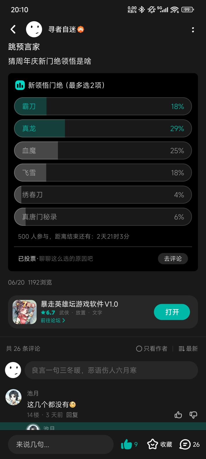 门绝的天塌了截图