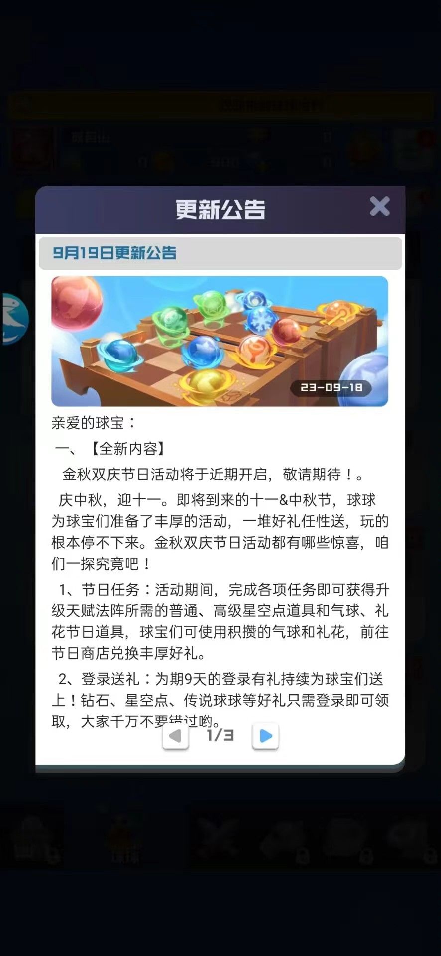 准备更新罗 1