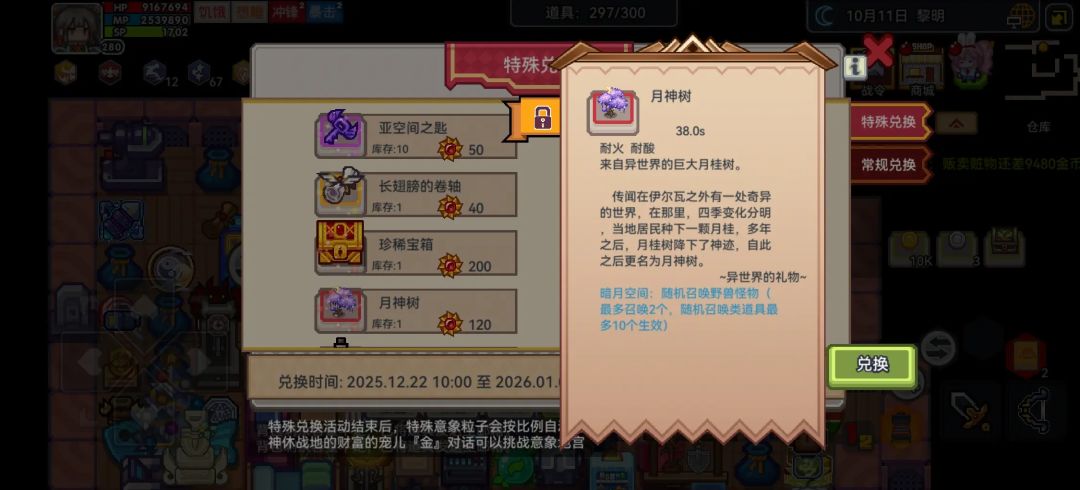 消失的月神树,有人换到了再改回去不好叭? 1