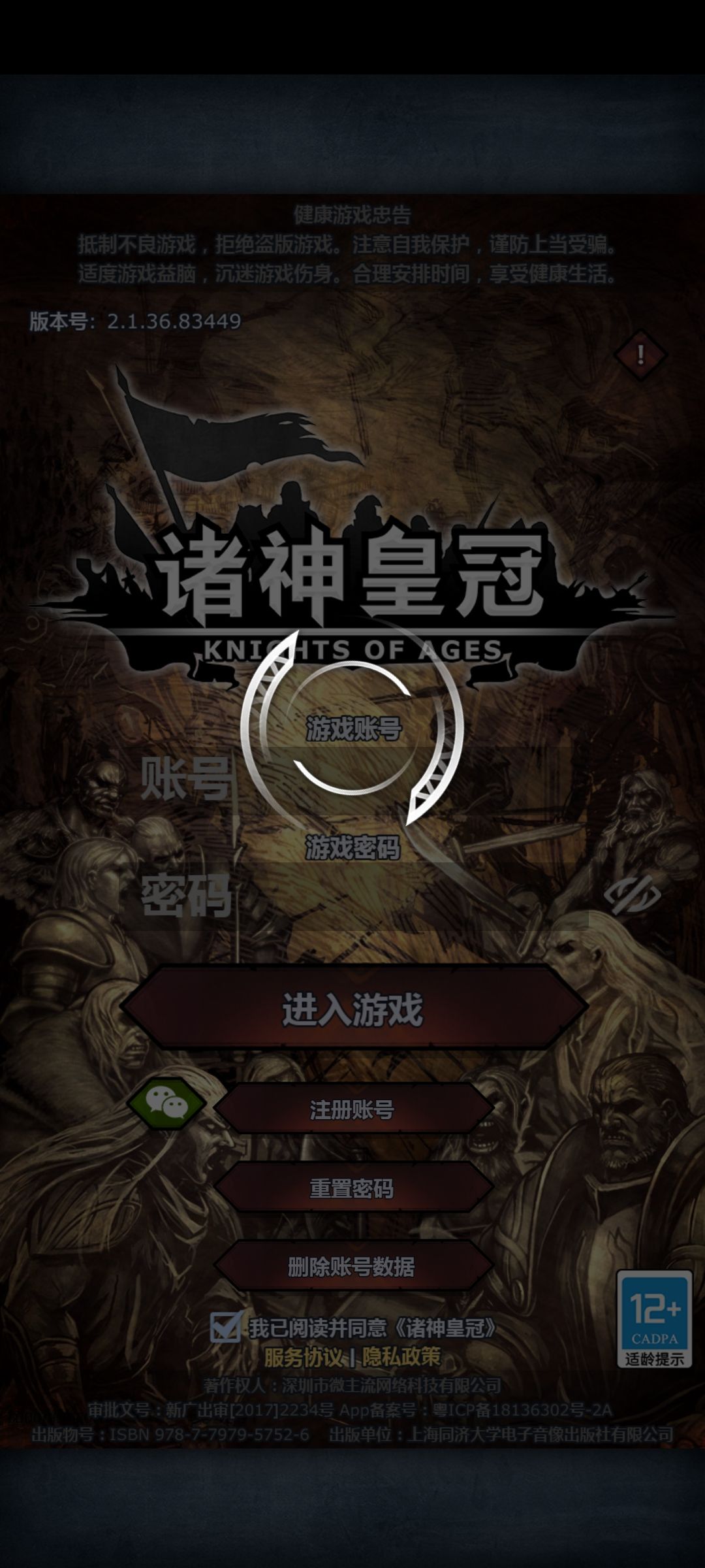 在让玩和不让玩直接给我强制退游了 2
