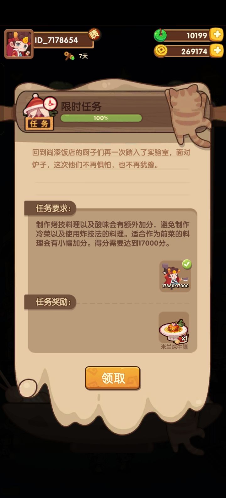 幸福街第十个任务压线过,给大家做参考截图