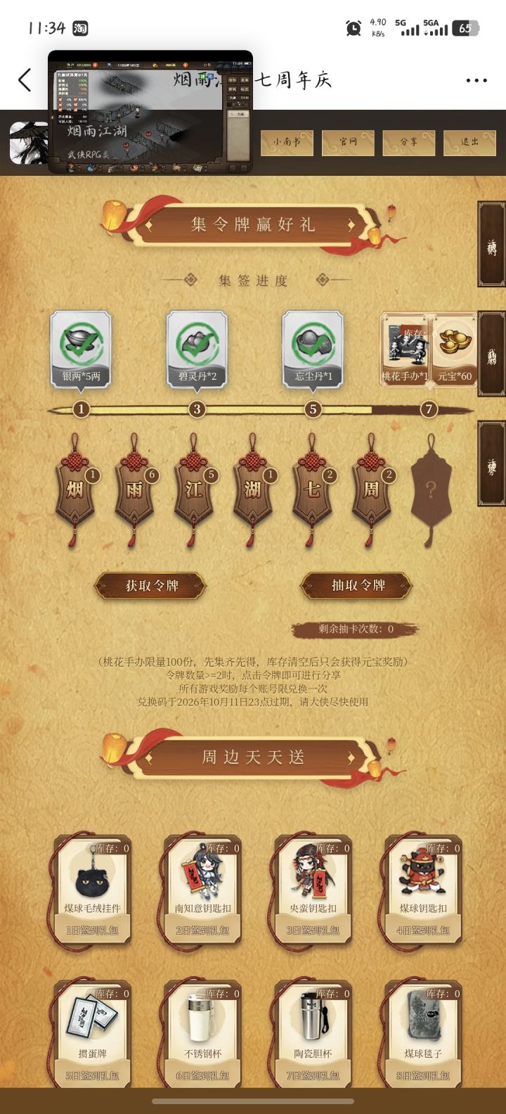 周换年。。。截图