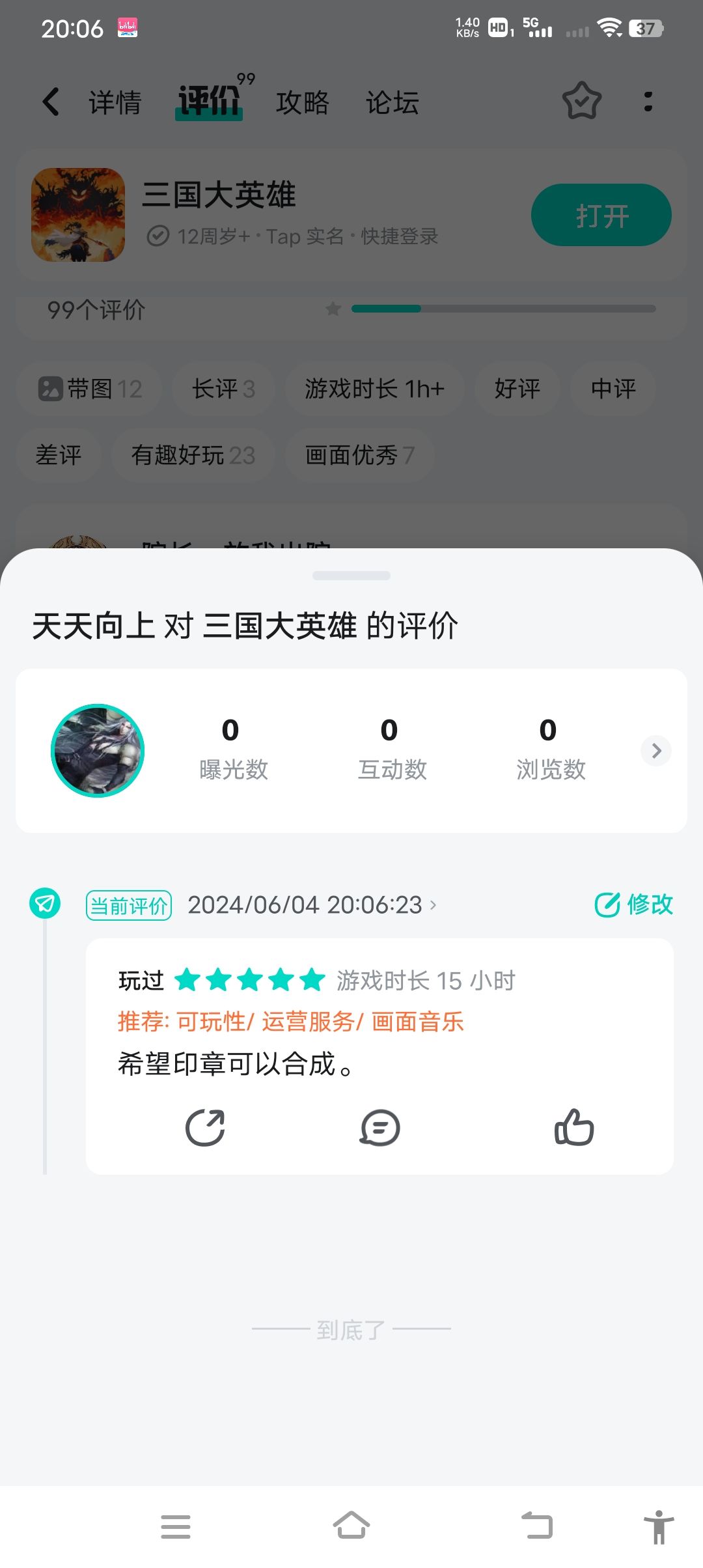 4级终于有马超了 2