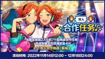 【公告】周年预告｜与伙伴一起，双人合作任务！