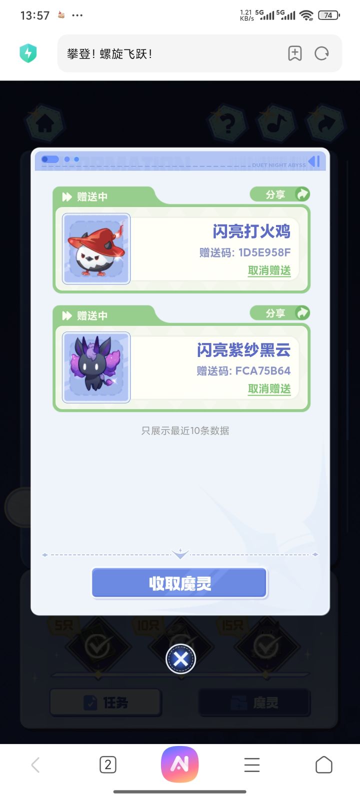 送两只闪,自取截图