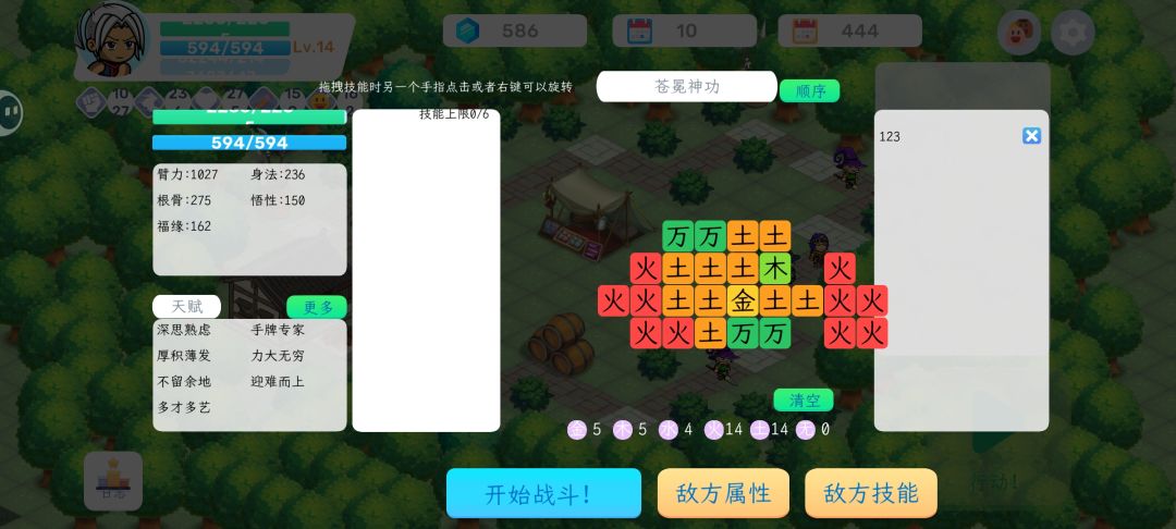 新手教程（已通关）截图
