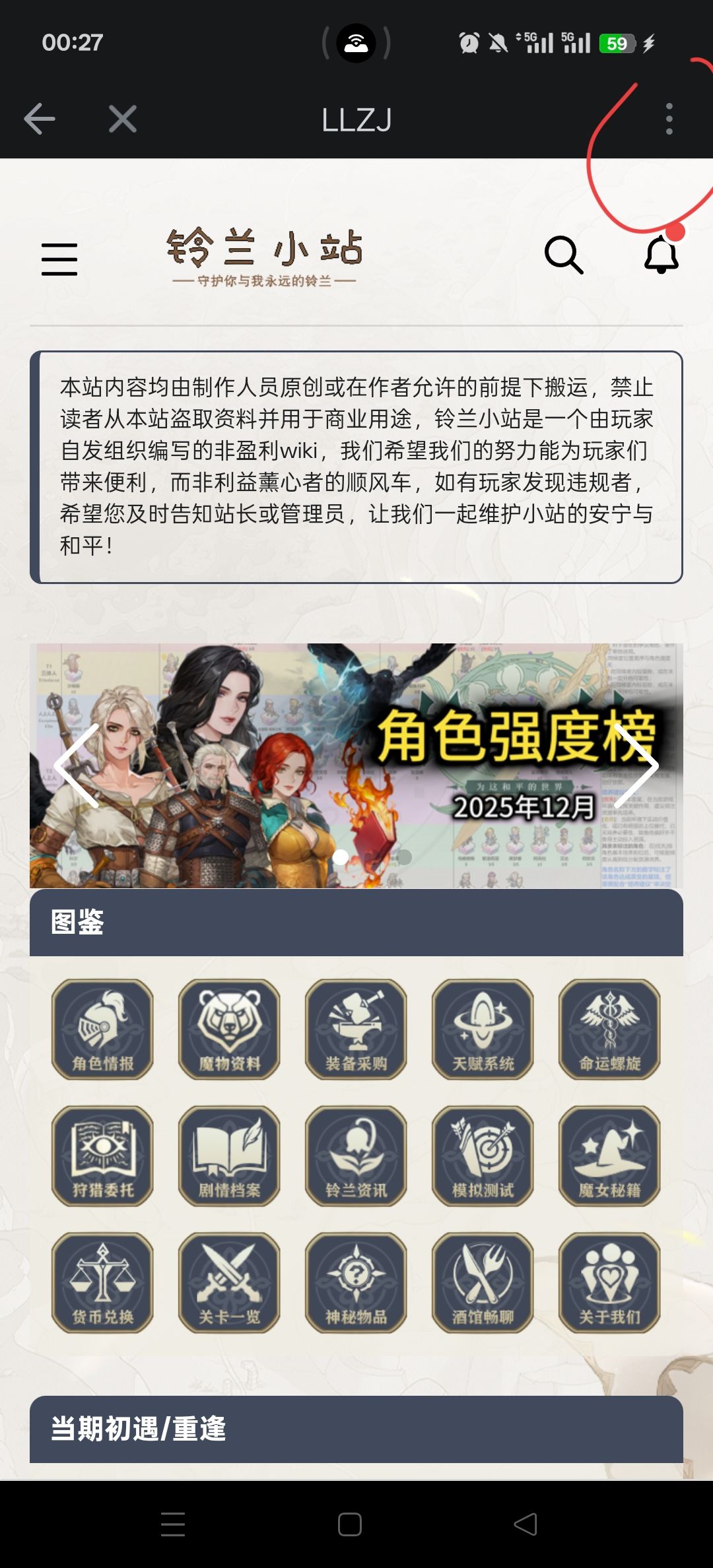 把铃兰小站wiki添加到桌面截图