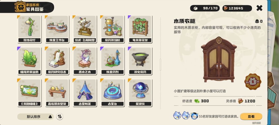 洛克王国上调通过投喂可获得的灵感数量 5