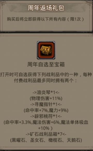 周年自选礼包——战利品分析！！