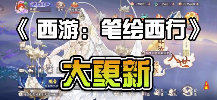 西游：笔绘西行 大更新截图