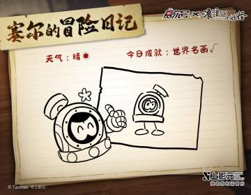 《赛尔号》冒险日记（二）