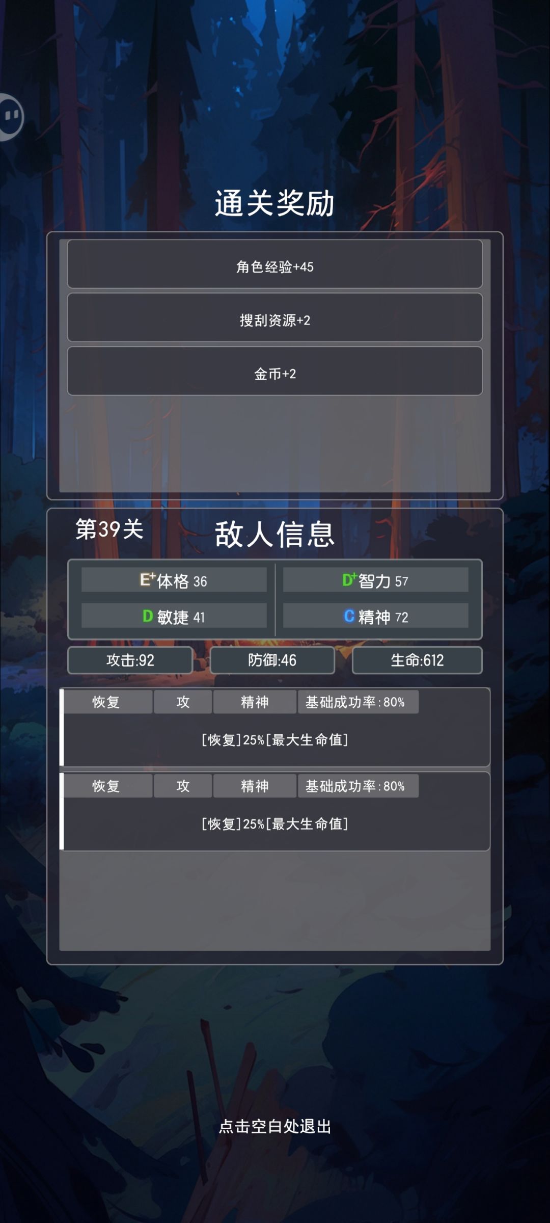 敌人的属性大概率碾压你 2