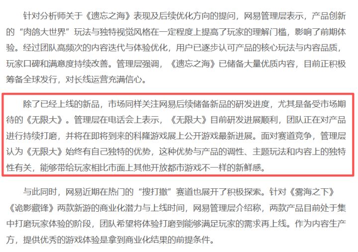 昨天出了网易的新财报,对无限大真的超有信心,快点把大的端上来呀,其他的都市大世界快给我无聊死了,什么时候才能玩到呀,等不及了呜呜呜。截图