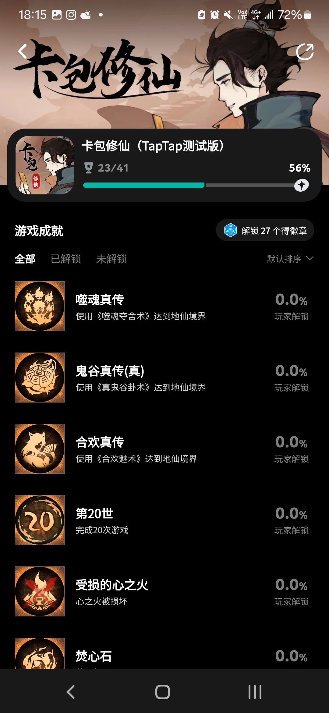 內置成就&Tap成就,不同步? 2