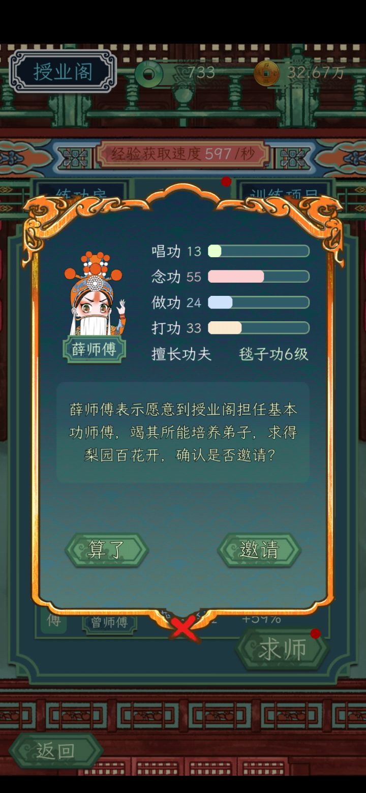 请问拜师的时候怎么选?截图