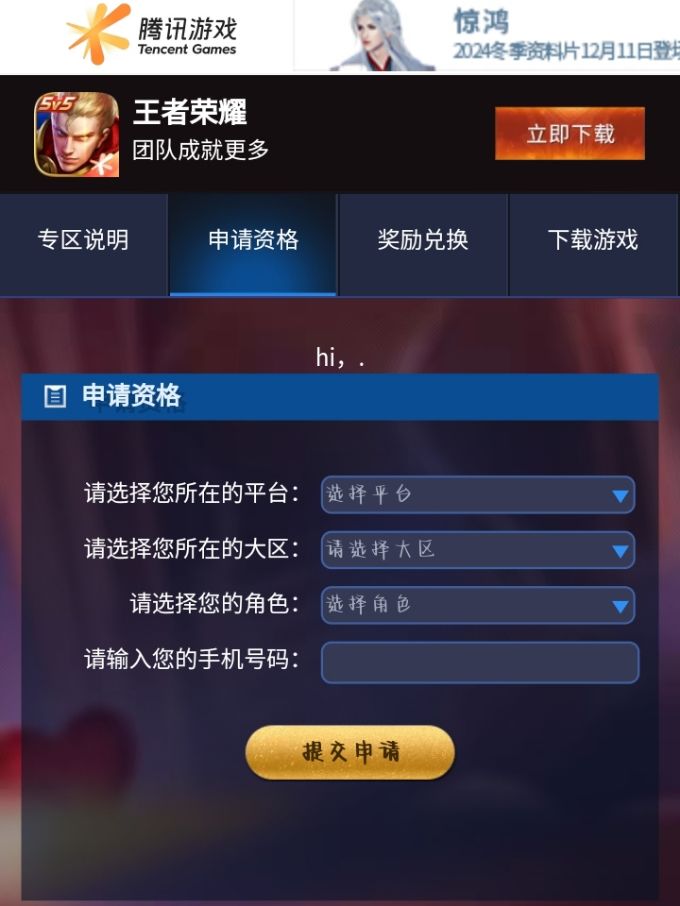 王者测试服 3