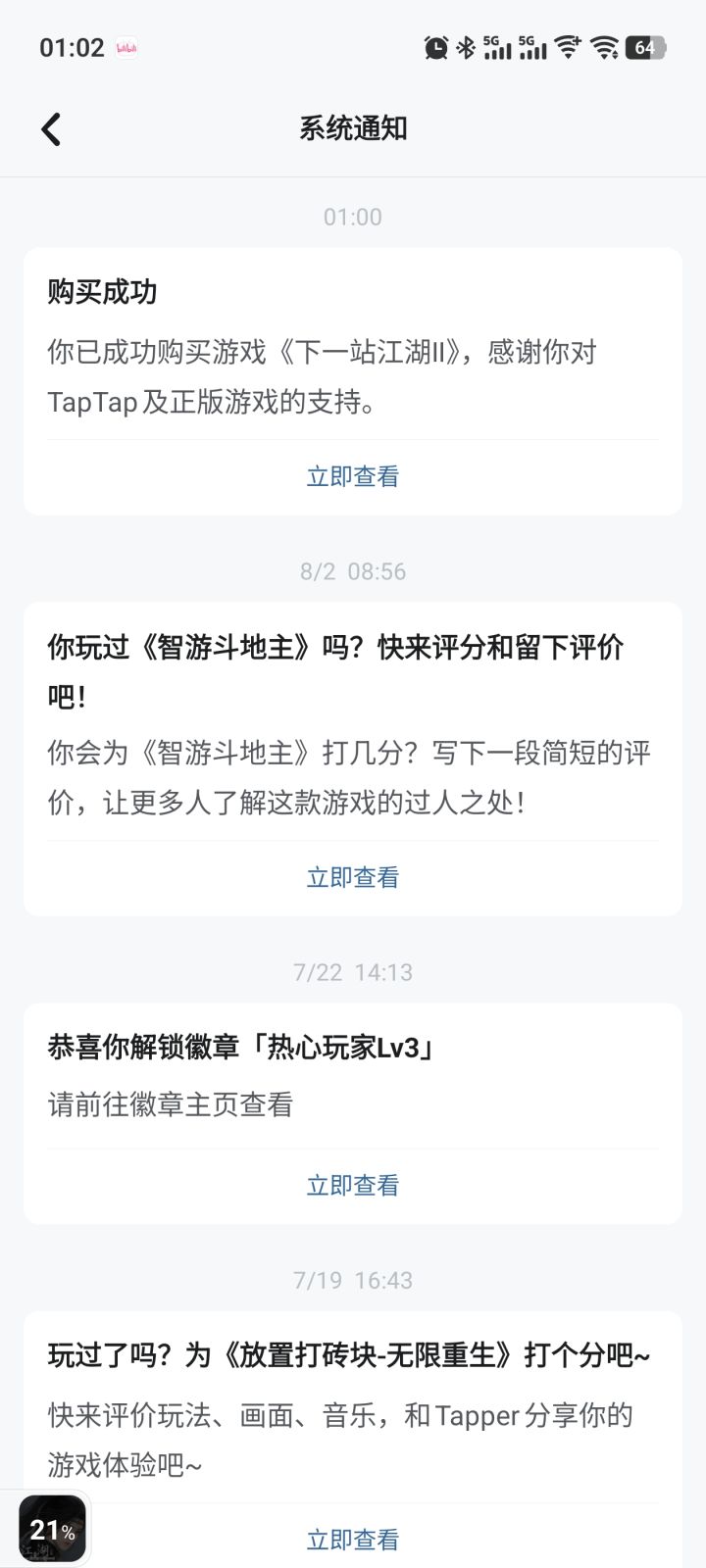 有没有比我早买的截图