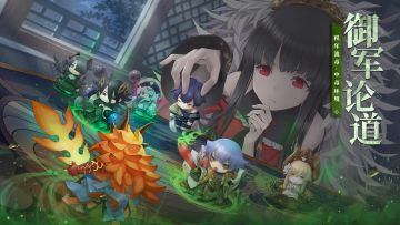 「御军论道」S19赛季已开启