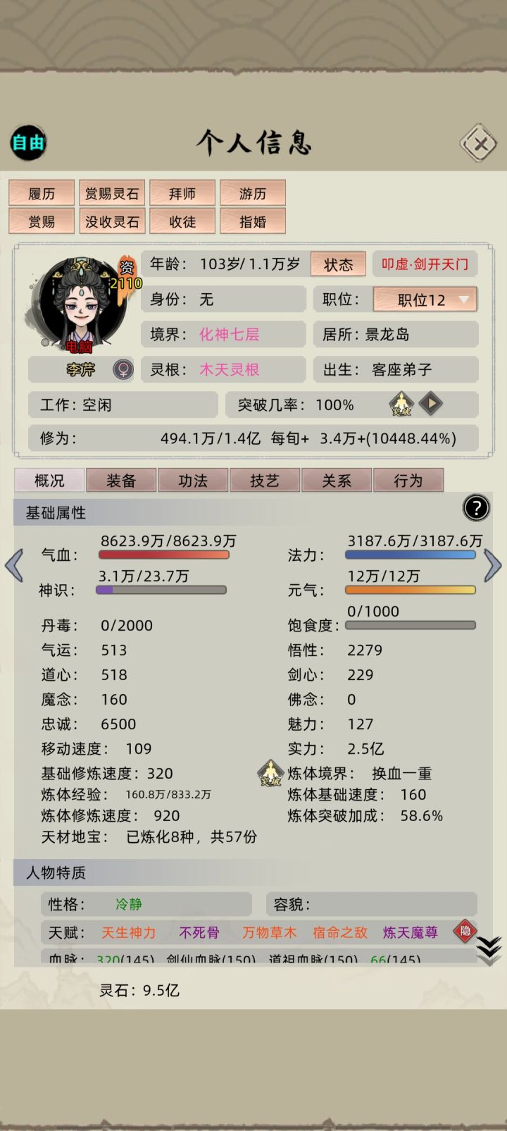 玩了挺久的,一直想问剑心有什么用?截图