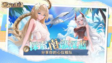 【已开奖】探索南部深蓝 分享你的心仪舰队