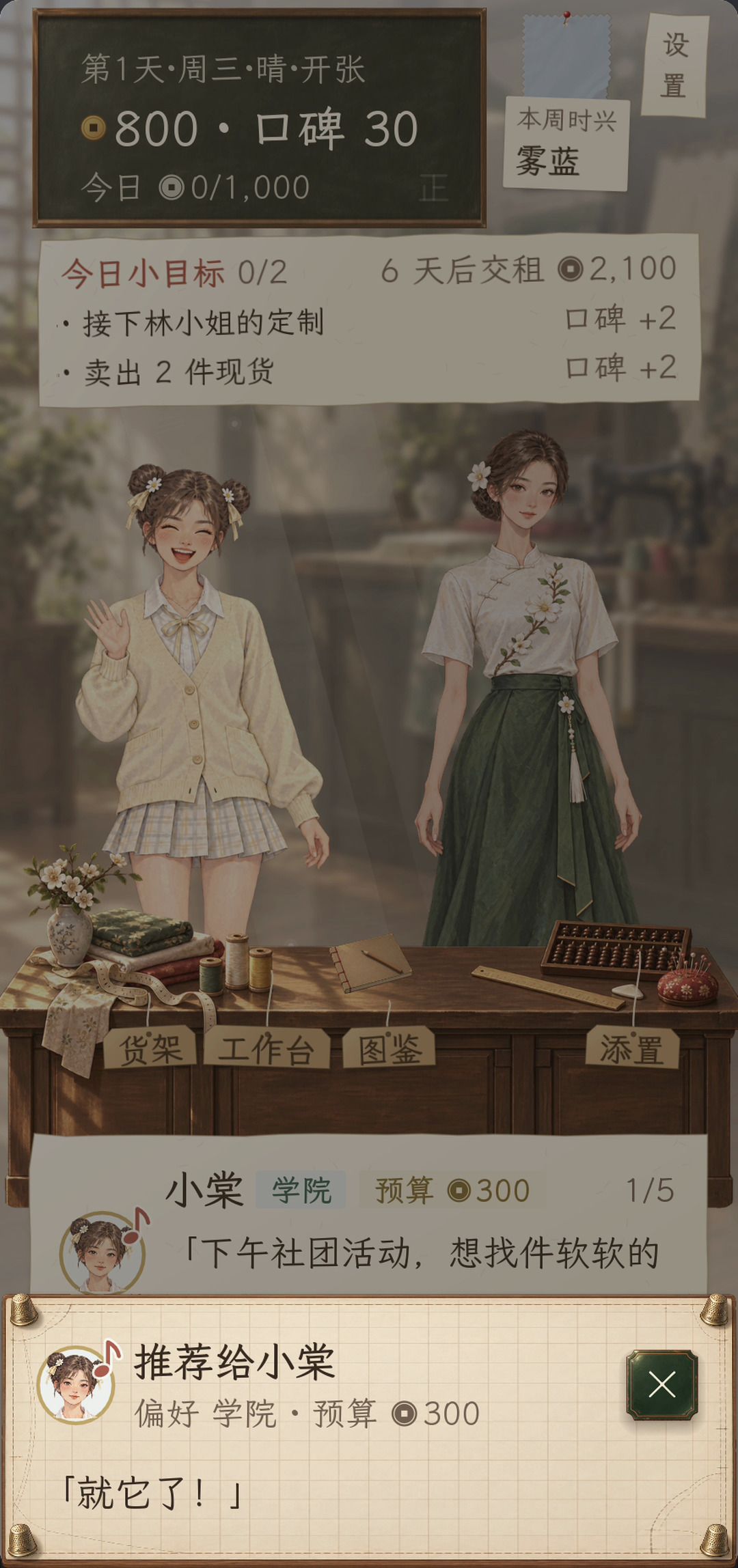 《小衣铺开张啦》正式开张啦! 3