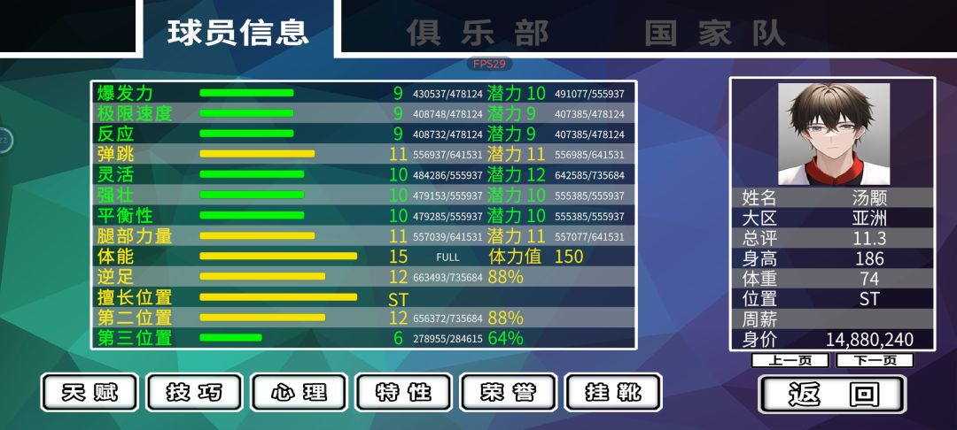 球员如何快速增加潜力 3