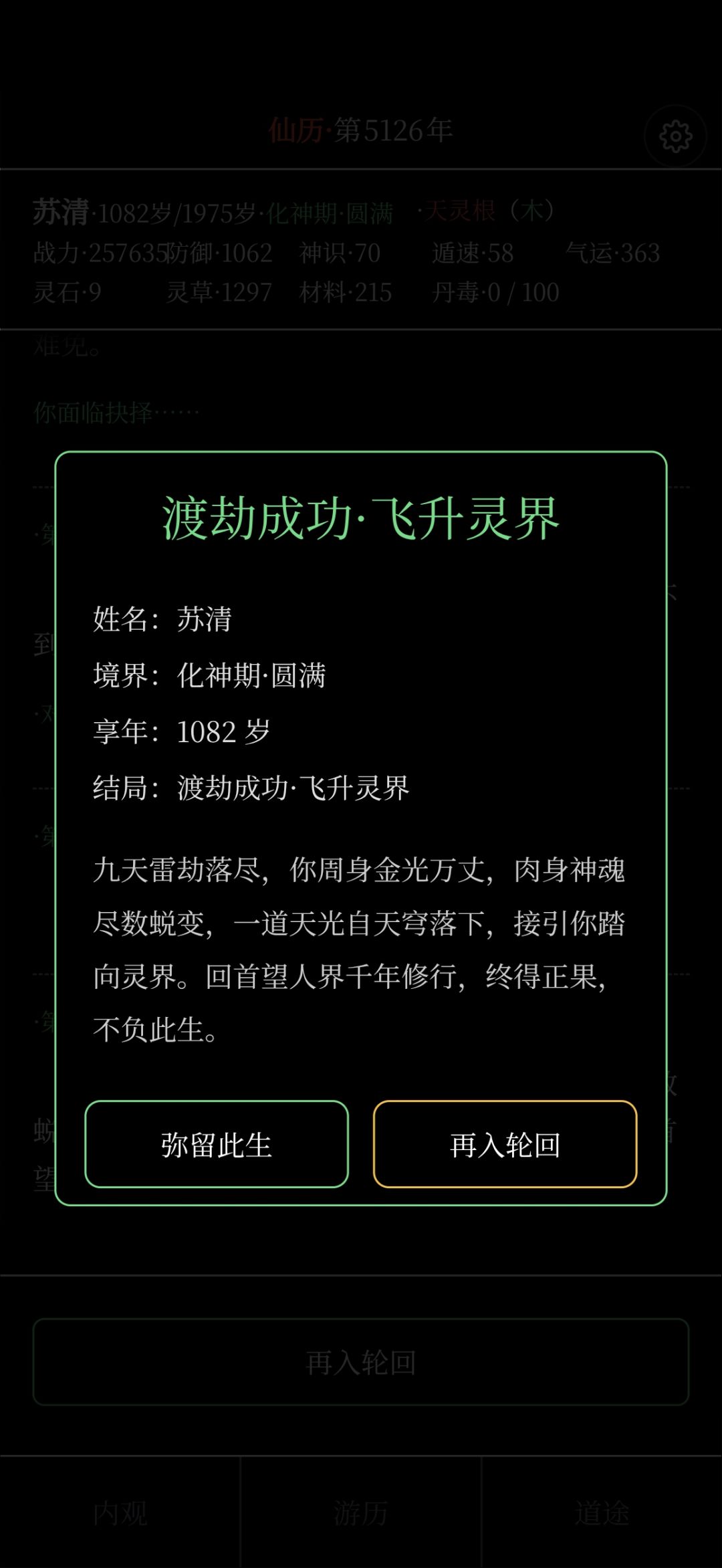 出现了!第一位飞升仙人!!! 2