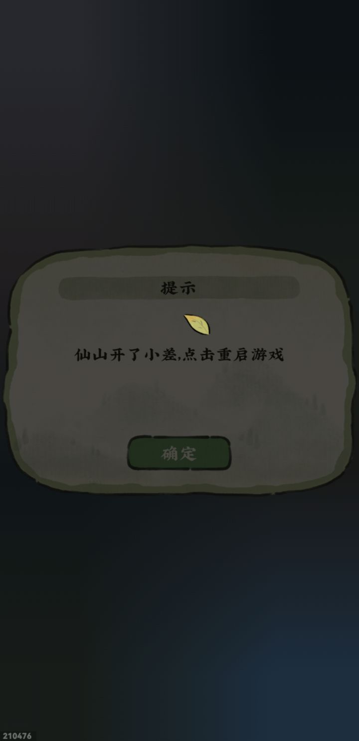 垃圾游戏……截图