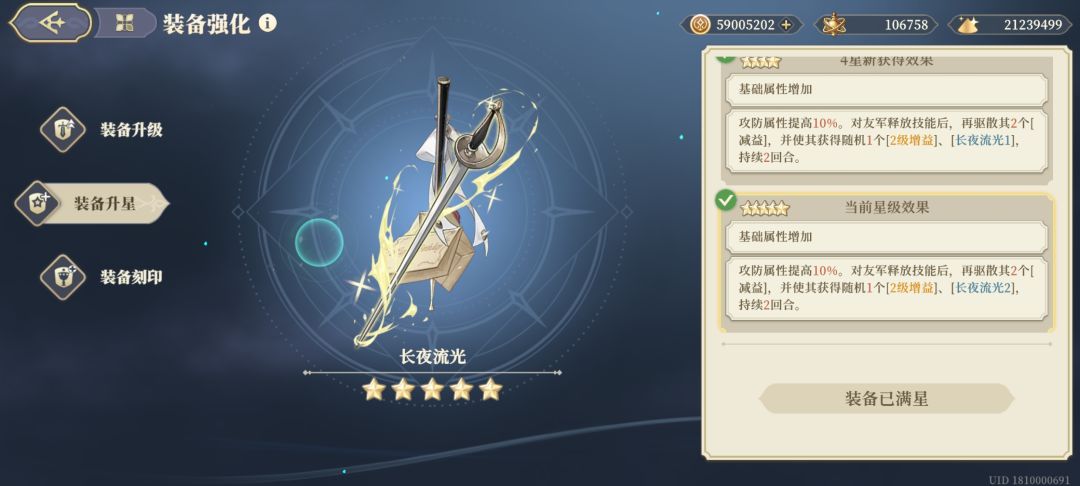 关于长夜流光 1