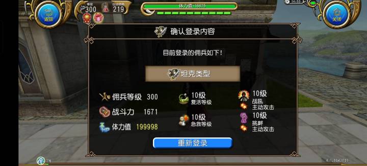 萌新也有自己的满血命中佣兵了截图