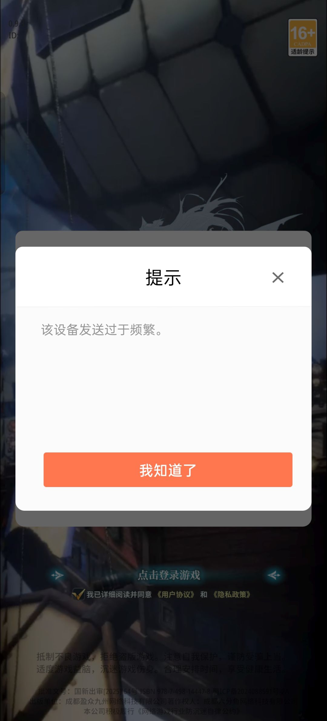 不让注册游戏 1