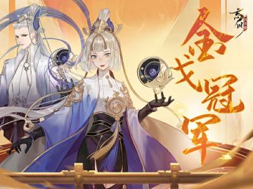 【#第八届金戈至尊# 策划挑战赛】
#第八届金戈至尊# 策划挑战赛即将开启！ 今晚锁定B站官方直播间【忘川驻现世电台】https://live.bilibili.com/h5/22149003 ，和小麒麟一起围观冠军使君与策划的“喵灵偶争夺战”！
全新规则下，使君大人觉得双方会选出哪套阵容，贡献怎样的精彩名场面呢？快来评论区大胆预测吧~
小麒麟高亮提示：使君大人可以通过游戏内赛事页面的直播入口或锁