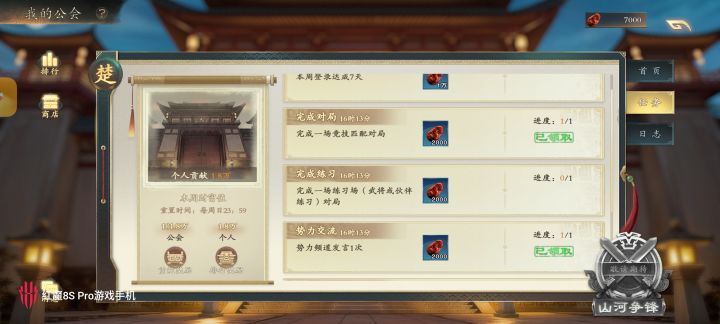 工会任务怎么做截图
