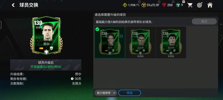 这个队长怎么换啊截图